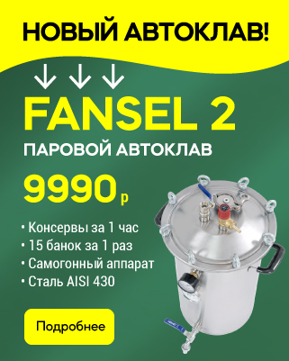 фансел 2